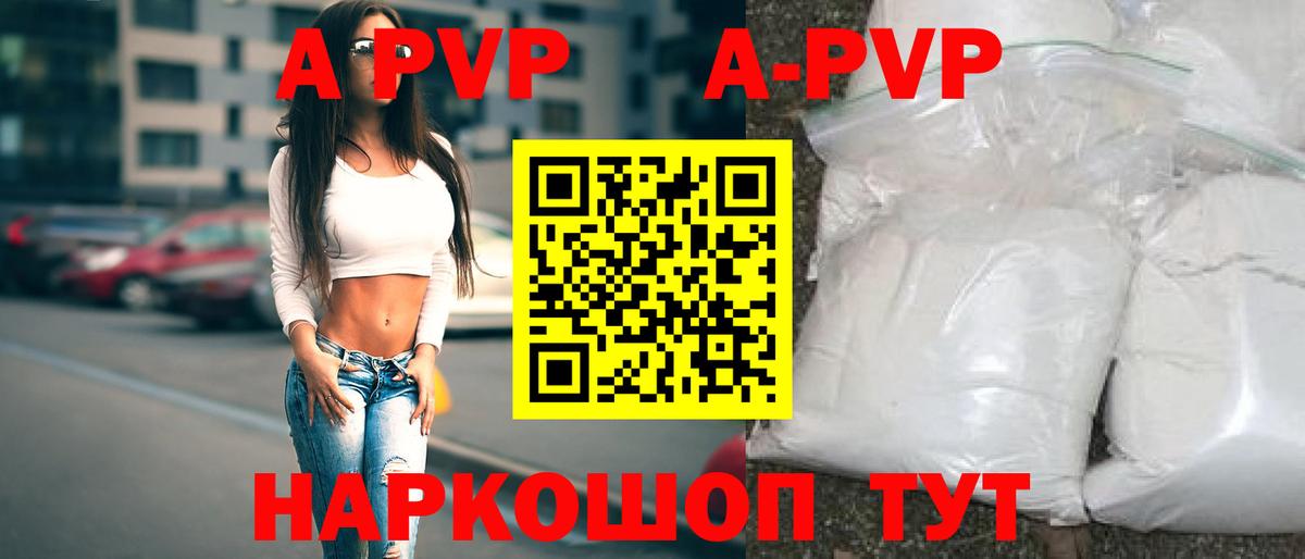 A-PVP кристаллы Тейково