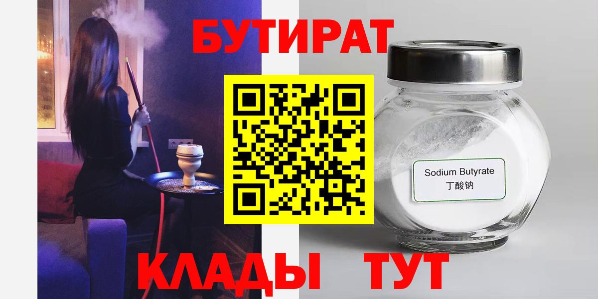 Тейково  Бутират  Вход с VPN  Бутират вода 