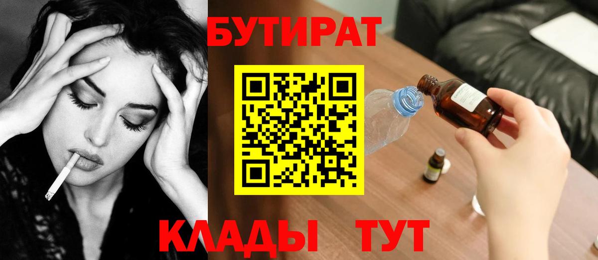 БУТИРАТ 99% Тейково