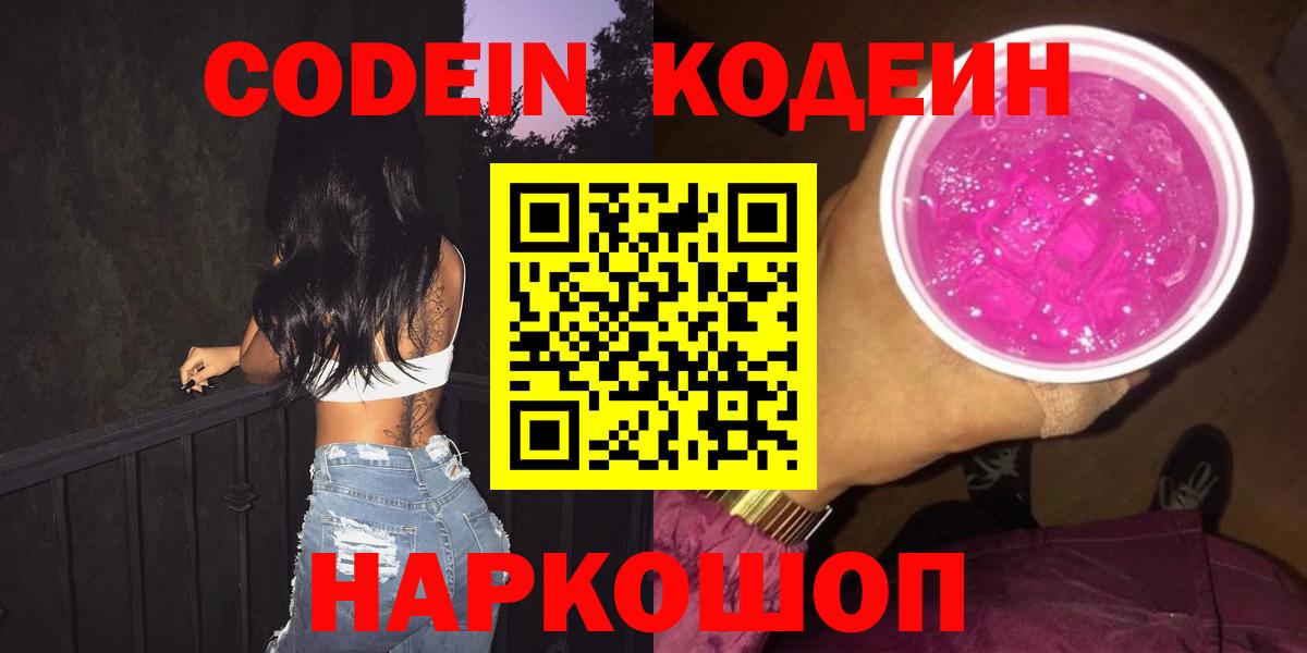 Кодеиновый сироп Lean напиток Lean (лин)  Вход с VPN  Кодеиновый сироп Lean напиток Lean (лин)  Тейково 
