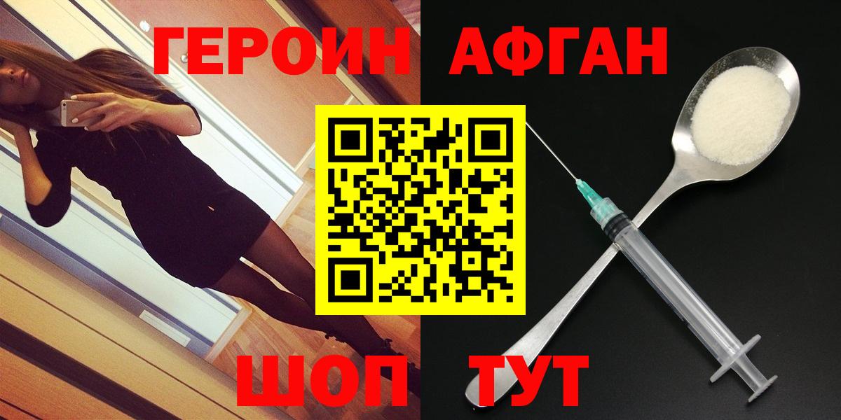 ГЕРОИН Heroin Тейково
