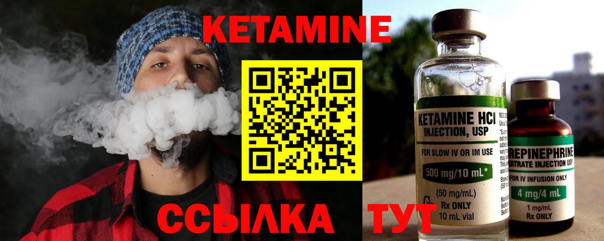 КЕТАМИН ketamine Тейково
