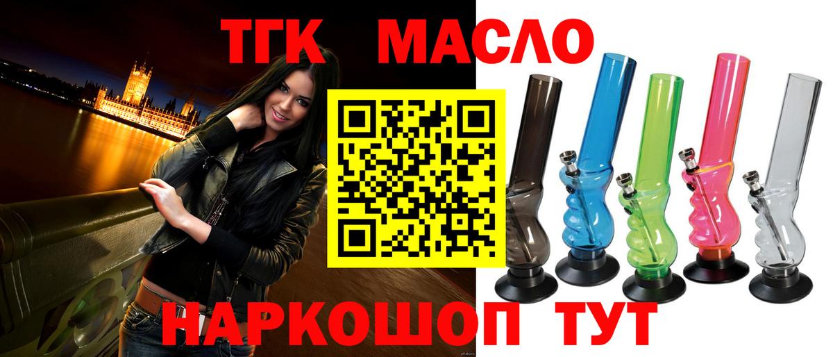 ТГК THC oil Тейково